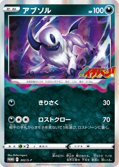 Absol - 302/S-P