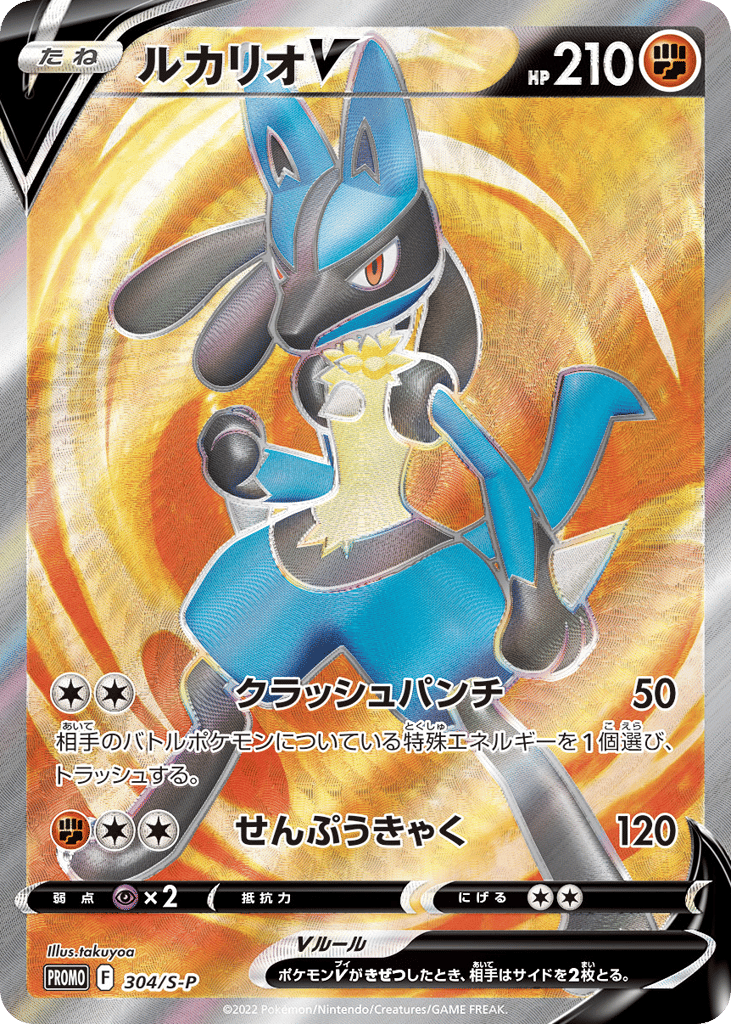 Lucario V - 304/S-P — Sword & Shield Promos #304 / 340