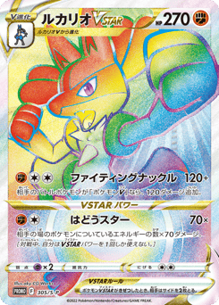 Lucario VSTAR - 305/S-P