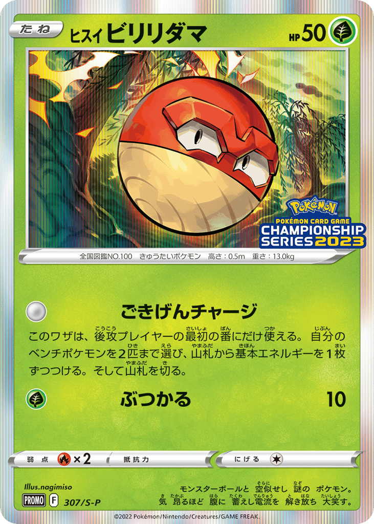 Hisuian Voltorb - 307/S-P — Sword & Shield Promos #307 / 340