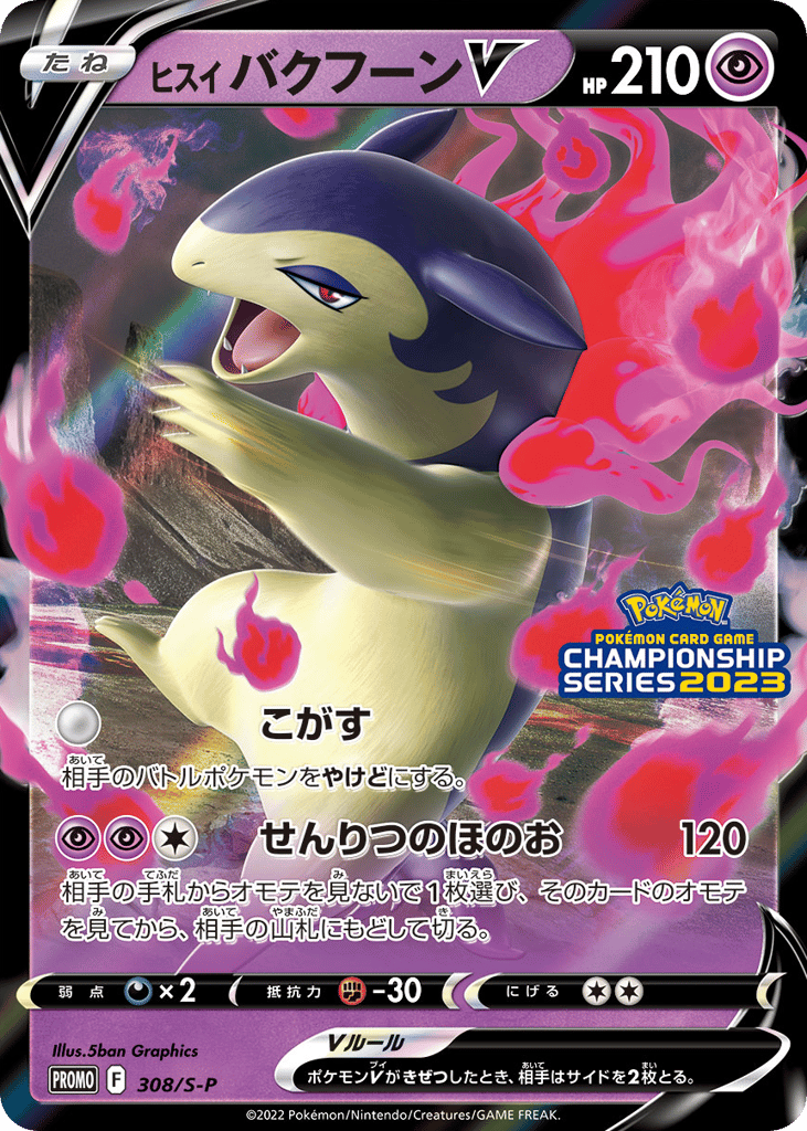 Hisuian Typhlosion V - 308/S-P — Sword & Shield Promos #308 / 340
