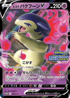 Hisuian Typhlosion V - 308/S-P