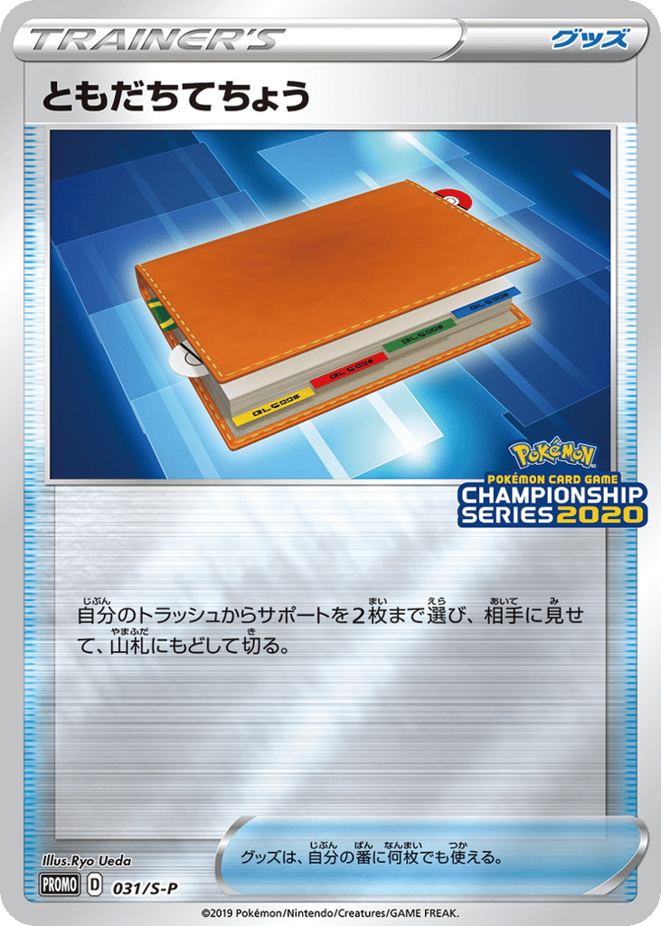 Pal Pad - 031/S-P — Sword & Shield Promos #031 / 340