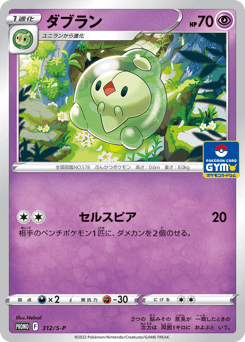 Duosion - 312/S-P