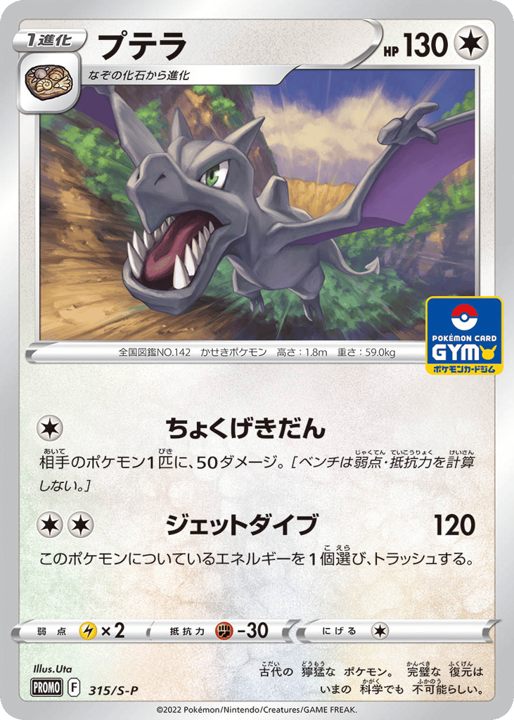 Aerodactyl - 315/S-P — Sword & Shield Promos #315 / 340