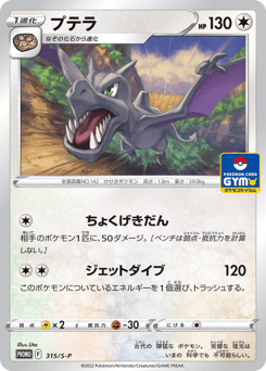 Aerodactyl - 315/S-P