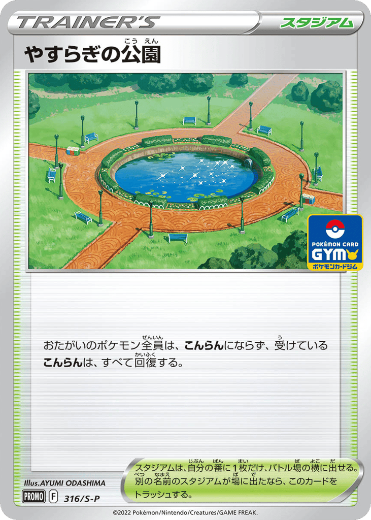 Peaceful Park - 316/S-P — Sword & Shield Promos #316 / 340