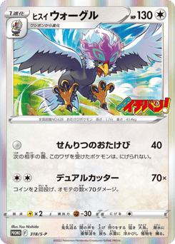 Hisuian Braviary - 318/S-P