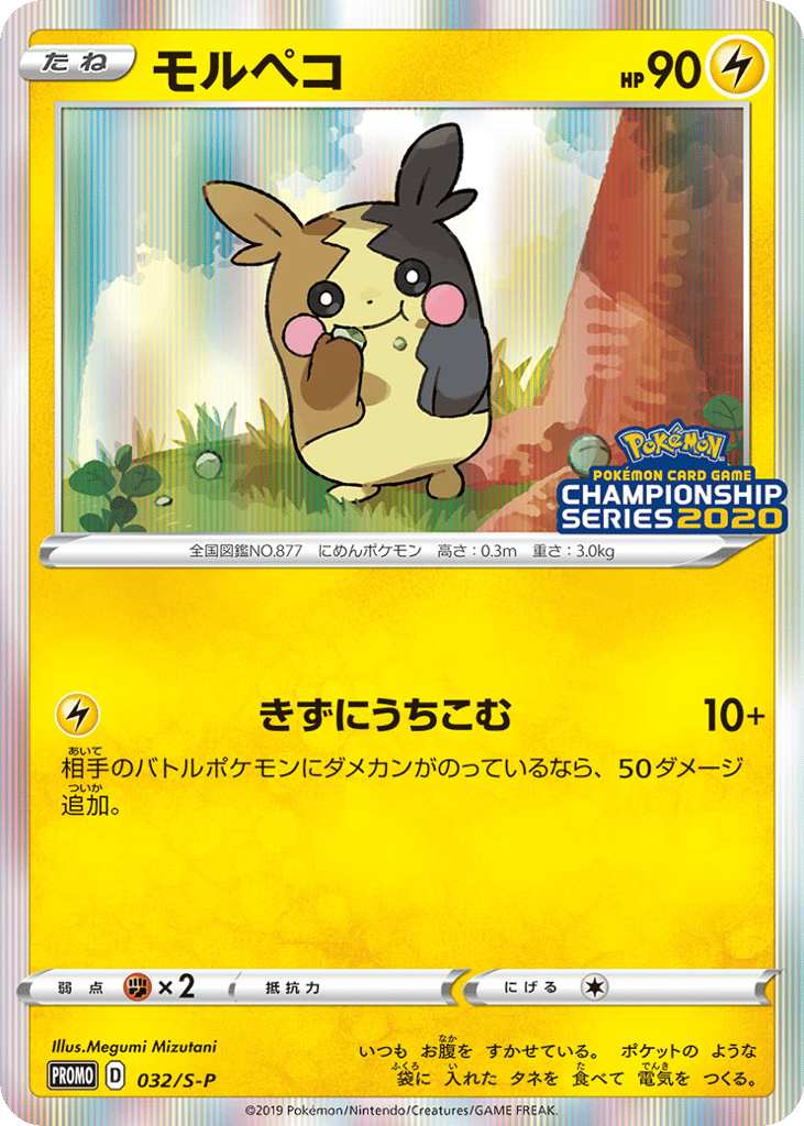 Morpeko - 032/S-P — Sword & Shield Promos #032 / 340