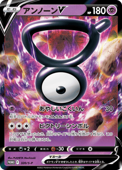 Unown V - 320/S-P