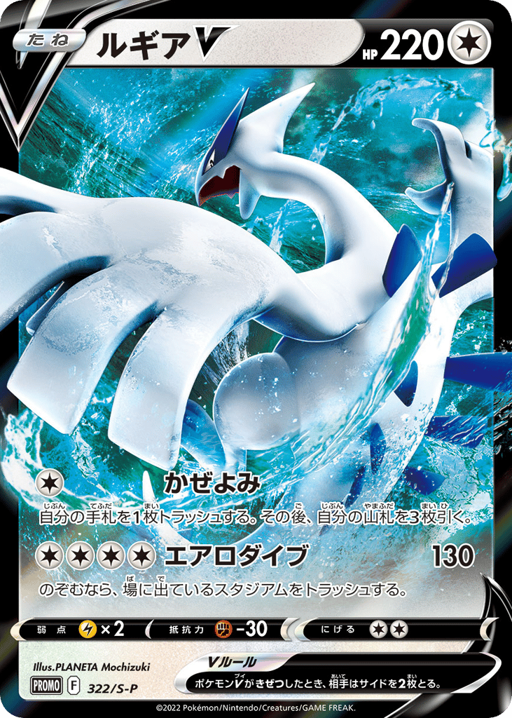 Lugia V - 322/S-P — Sword & Shield Promos #322 / 340