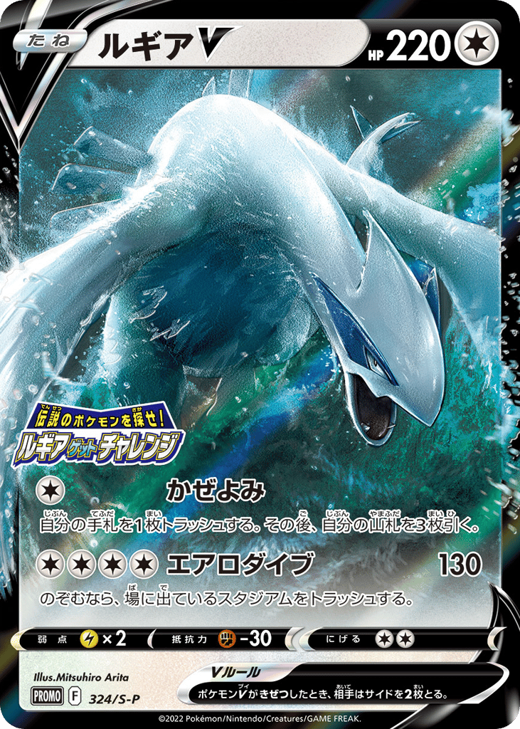 Lugia V - 324/S-P — Sword & Shield Promos #324 / 340