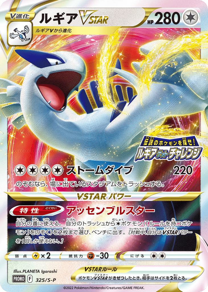 Lugia VSTAR - 325/S-P — Sword & Shield Promos #325 / 340