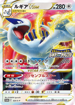 Lugia VSTAR - 325/S-P