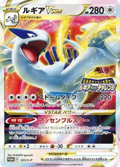 Lugia VSTAR