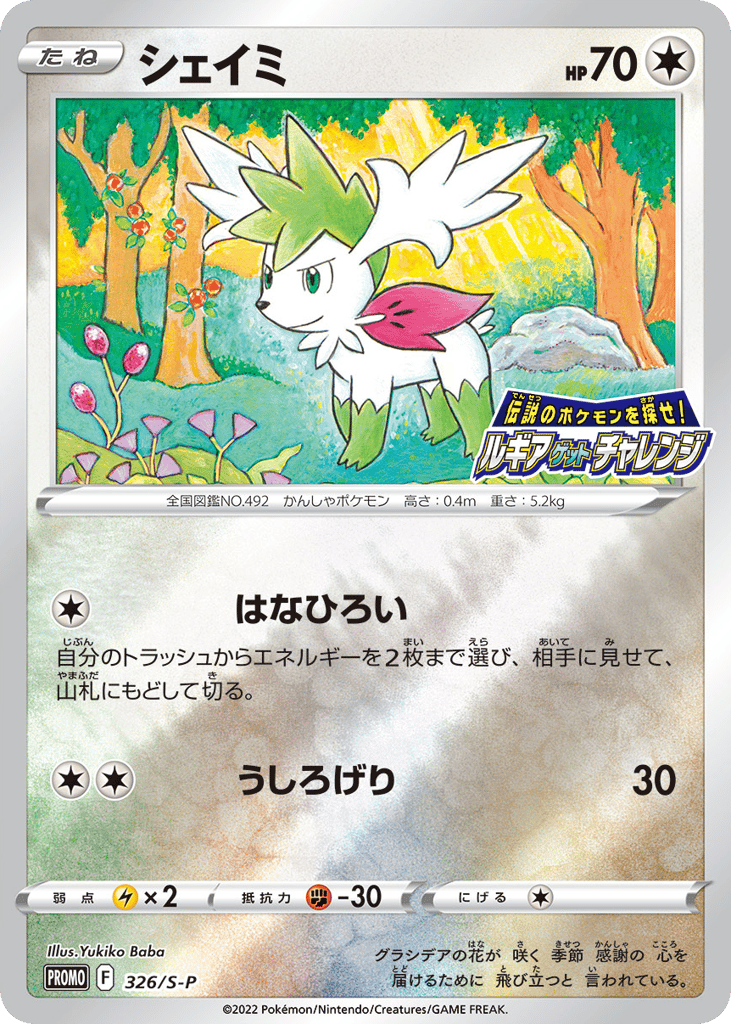 Shaymin - 326/S-P — Sword & Shield Promos #326 / 340