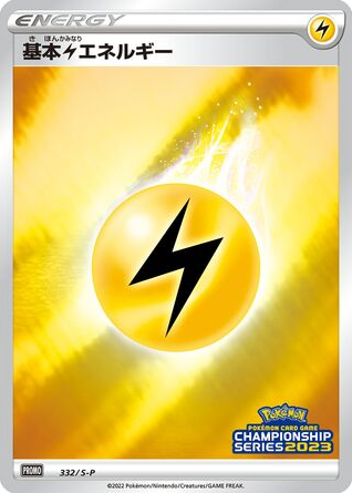 Lightning Energy — Sword & Shield Promos #332 / 340