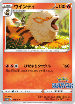 Arcanine - 338/S-P
