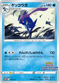 Greninja - 339/S-P