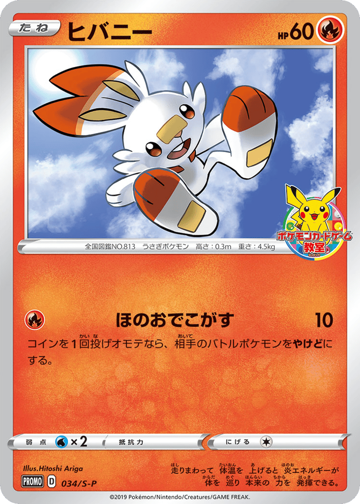 Scorbunny - 034/S-P — Sword & Shield Promos #034 / 340