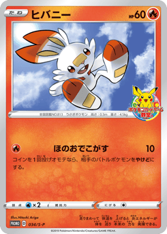 Scorbunny - 034/S-P