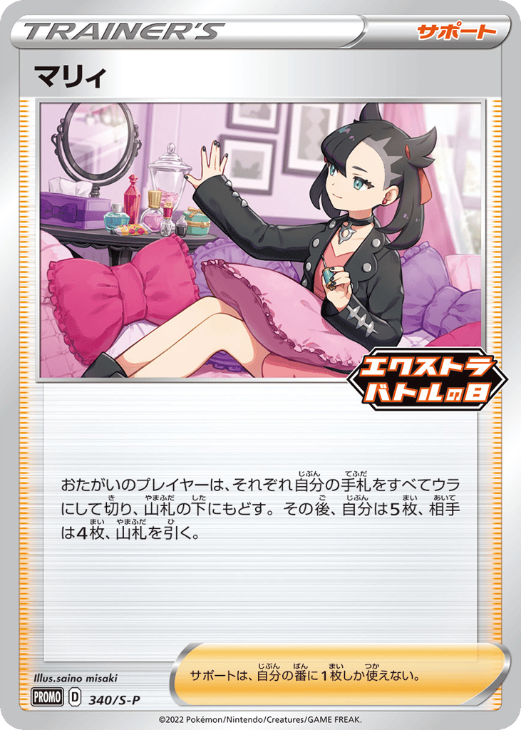Marnie - 340/S-P — Sword & Shield Promos #340 / 340
