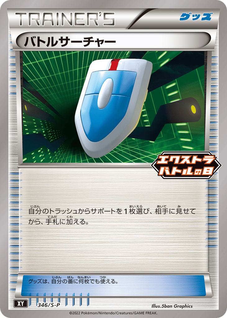 VS Seeker - 346/S-P — Sword & Shield Promos #346 / 340