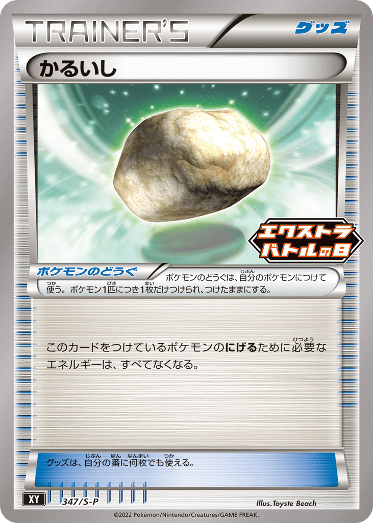 Float Stone - 347/S-P — Sword & Shield Promos #347 / 340