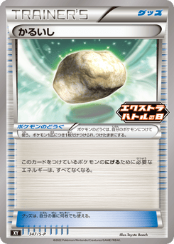 Float Stone - 347/S-P