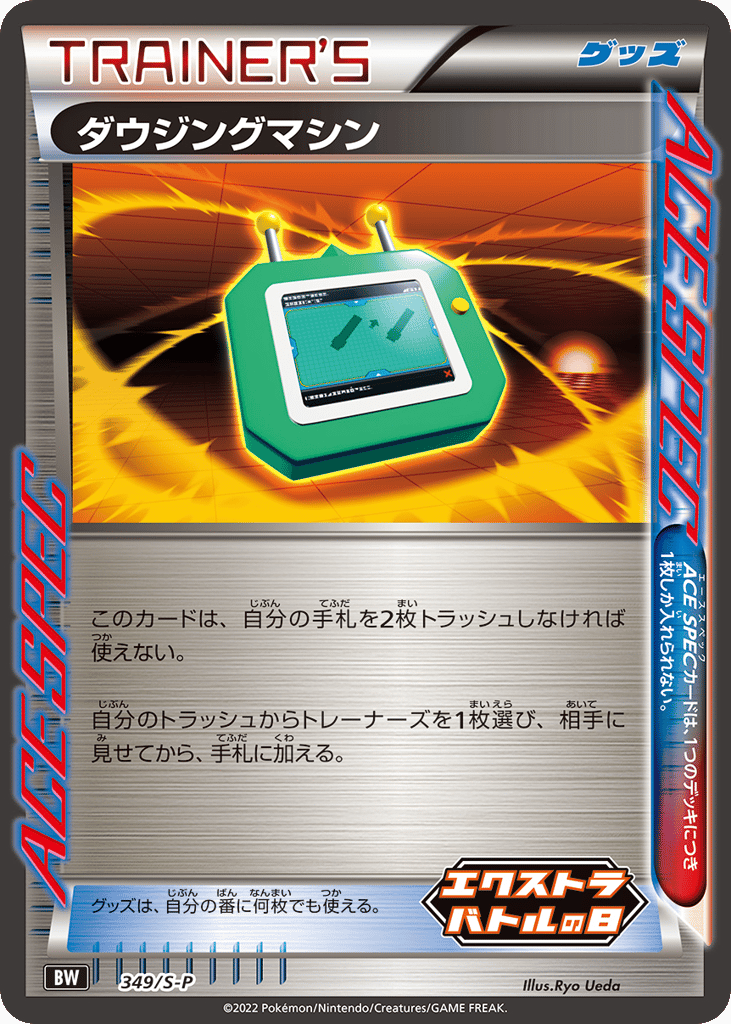 Dowsing Machine - 349/S-P — Sword & Shield Promos #349 / 340