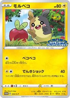 Morpeko - 035/S-P