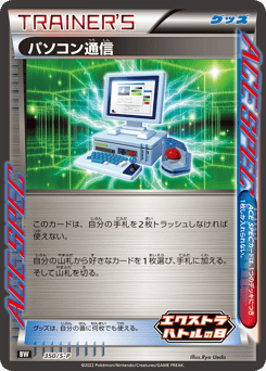 Computer Search - 350/S-P