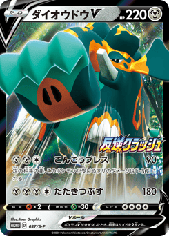Copperajah V - 037/S-P