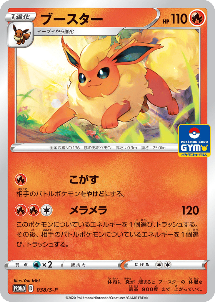 Flareon - 038/S-P — Sword & Shield Promos #038 / 340