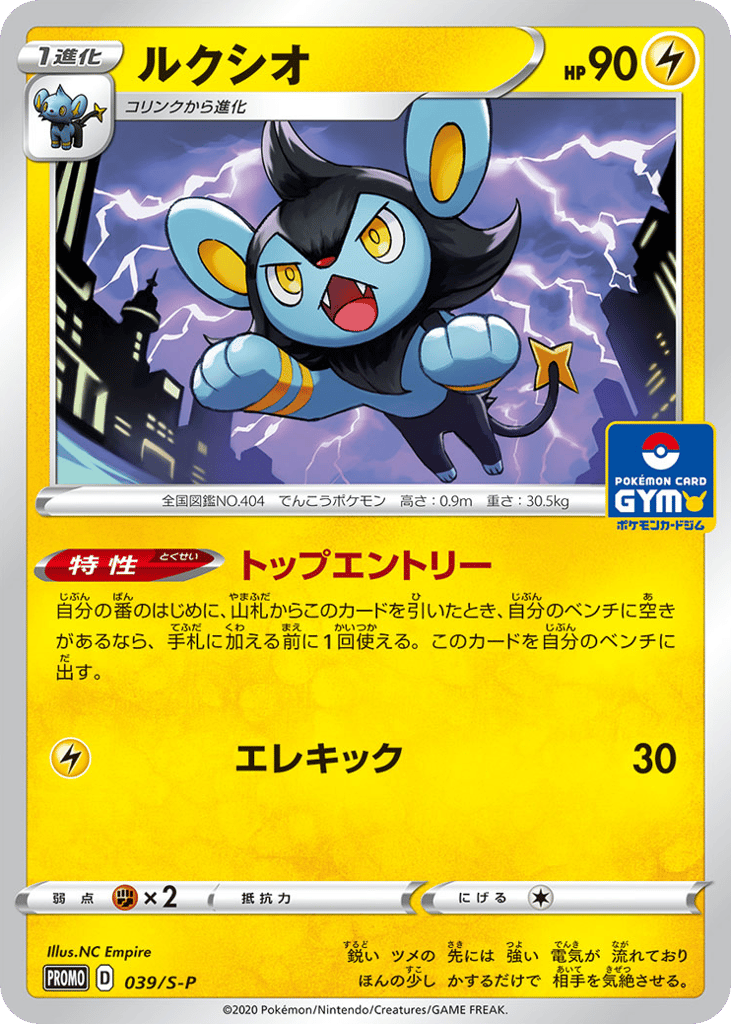 Luxio - 039/S-P — Sword & Shield Promos #039 / 340