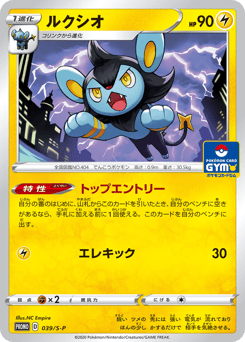 Luxio - 039/S-P