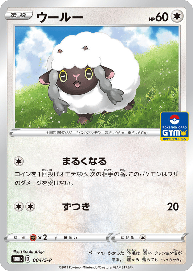 Wooloo - 004/S-P — Sword & Shield Promos #004 / 340