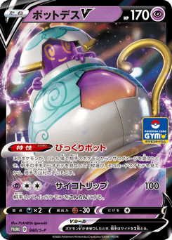 Polteageist V - 040/S-P