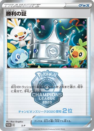 Victory Proof — Sword & Shield Promos #400 / 340