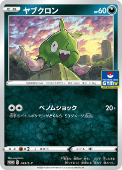 Trubbish - 043/S-P