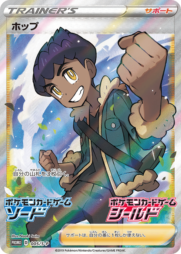 Hop - 005/S-P — Sword & Shield Promos #005 / 340