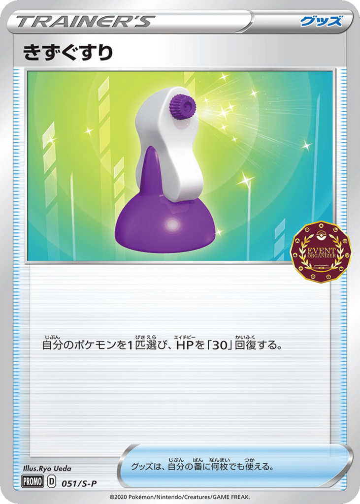 Potion - 051/S-P — Sword & Shield Promos #051 / 340