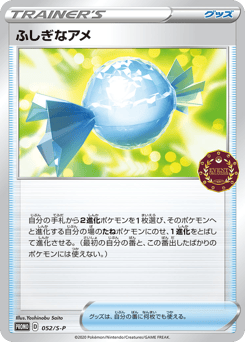 Rare Candy - 052/S-P