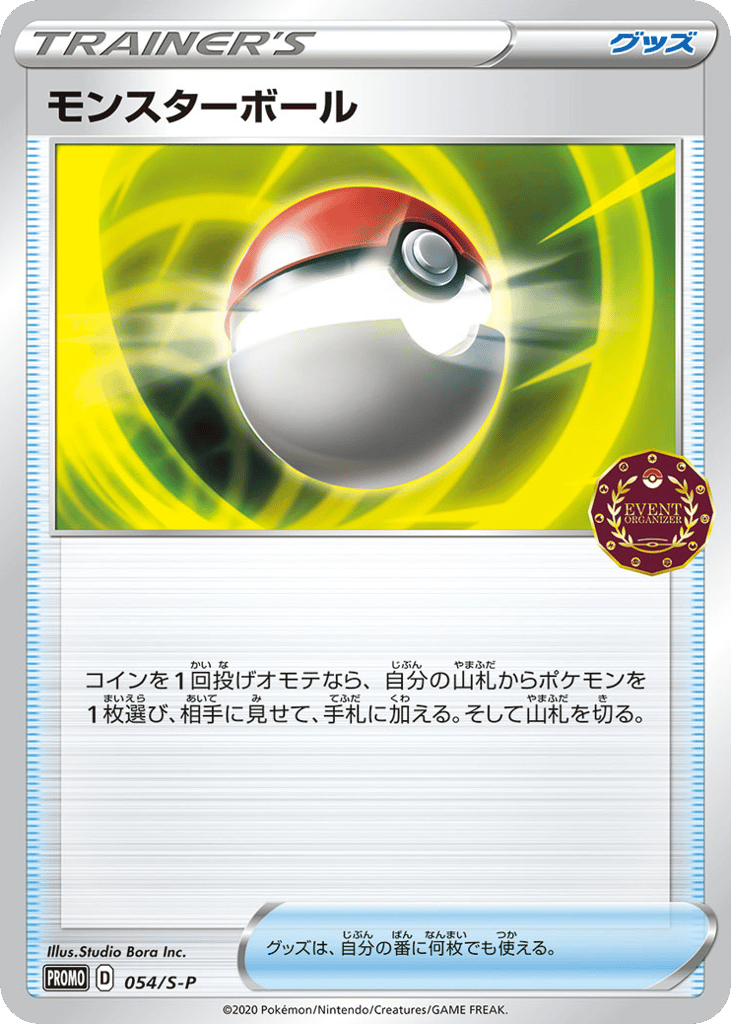 Poke Ball - 054/S-P — Sword & Shield Promos #054 / 340