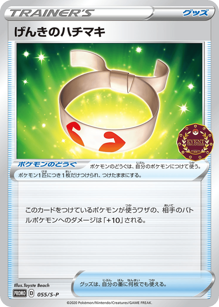 Vitality Band - 055/S-P — Sword & Shield Promos #055 / 340