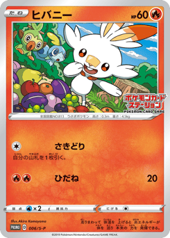 Scorbunny - 006/S-P
