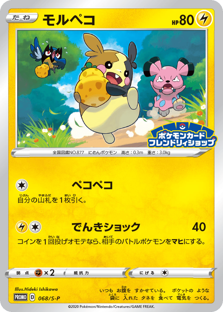 Morpeko - 068/S-P — Sword & Shield Promos #068 / 340