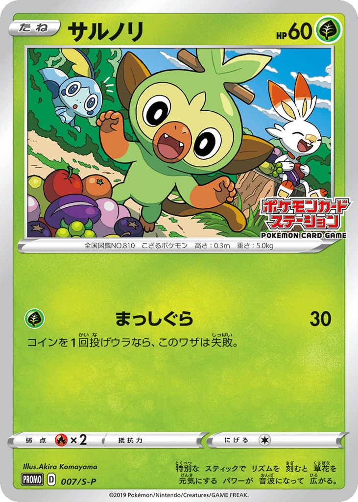 Grookey - 007/S-P — Sword & Shield Promos #007 / 340