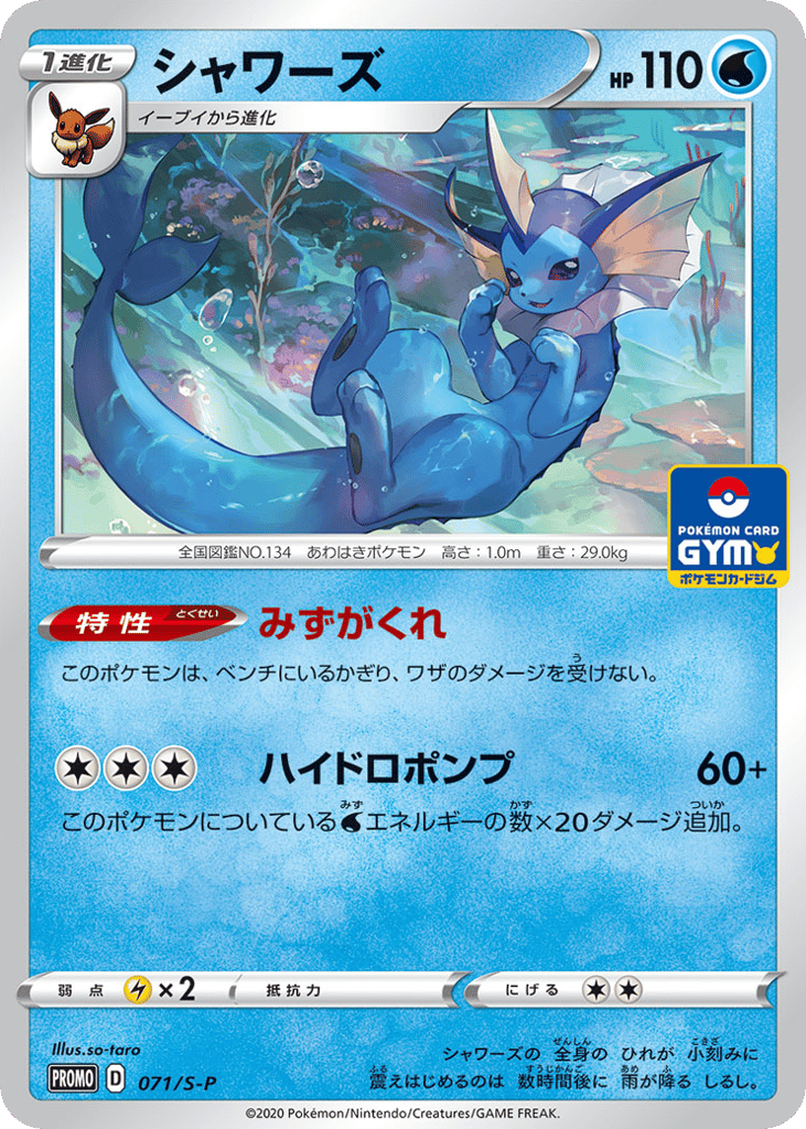 Vaporeon - 071/S-P — Sword & Shield Promos #071 / 340