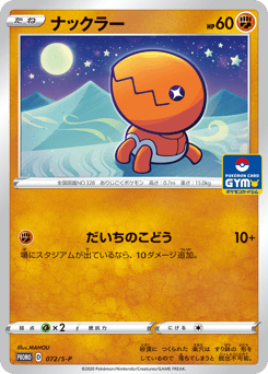 Trapinch - 072/S-P